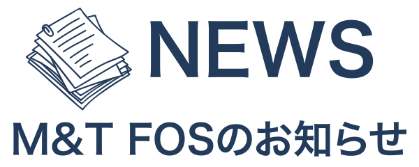 NEWS / M&T FOSのお知らせ